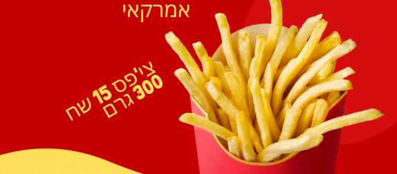 Red and Yellow French Fries Food Promo Facebook Post (1)